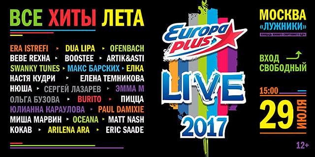    Europa Plus LIVE 2017 