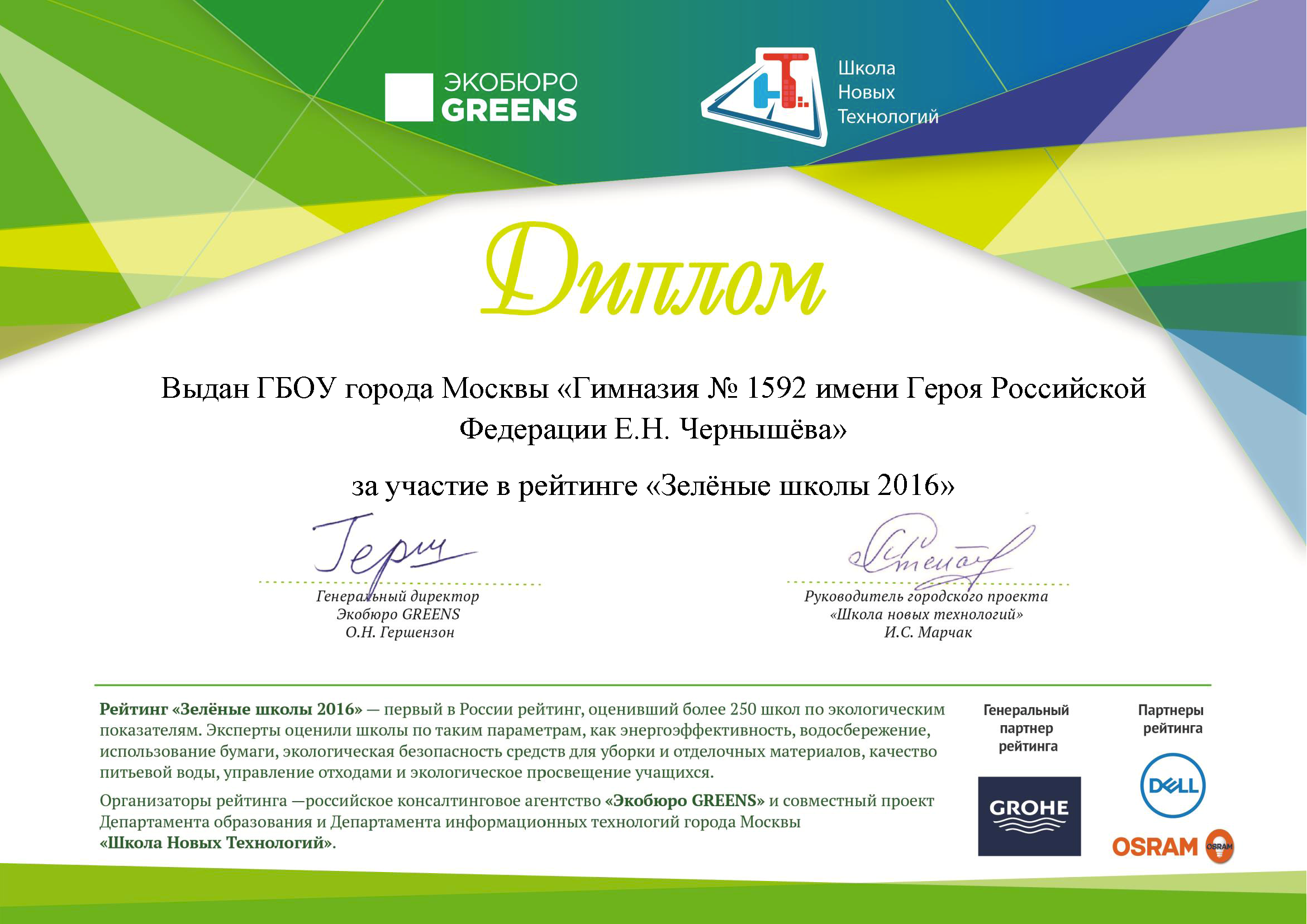 �������� �1592 ������� ������� � �������� "������� ����� 2016" 