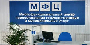 Новый сервис, в качестве эксперимента, московские МФЦ сообщат о готовности документов по sms