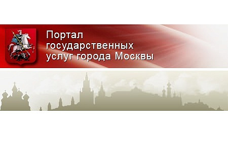 Услуги города москва. Портал госуслуг Москвы. Портал государственных Москвы. Услуги города Москвы. Праздничный баннер департамента городского имущества.