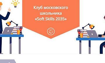   1409        Soft Skills 2035