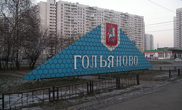 В Восточном округе Москвы в двух районах назначены новые главы