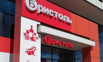 Роспотребнадзор закрыл магазин «Бристоль» на востоке Москвы
