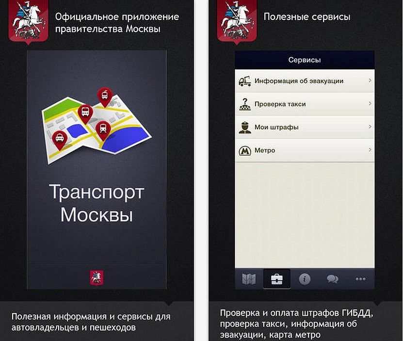 Московский транспорт штрафы. Приложение транспорт Москвы. Приложение Московский транспорт. Программа транспорт Москвы. Приложения правительства Москвы.