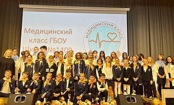 В школе 1409 г. Москвы прошло посвящение учащихся старшей ступени медицинского профиля 
